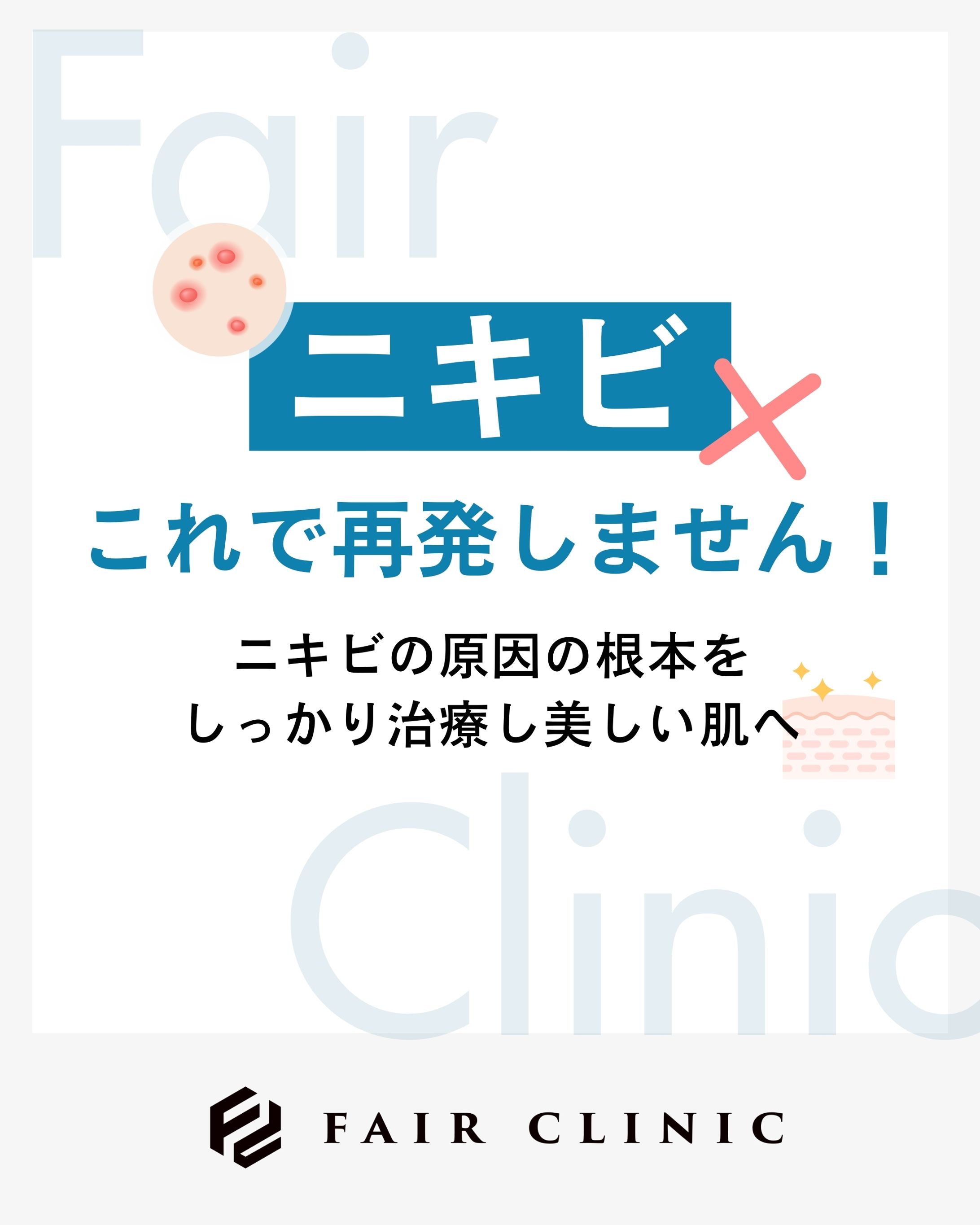 【川口フェアクリニック】SNSデザイン-1