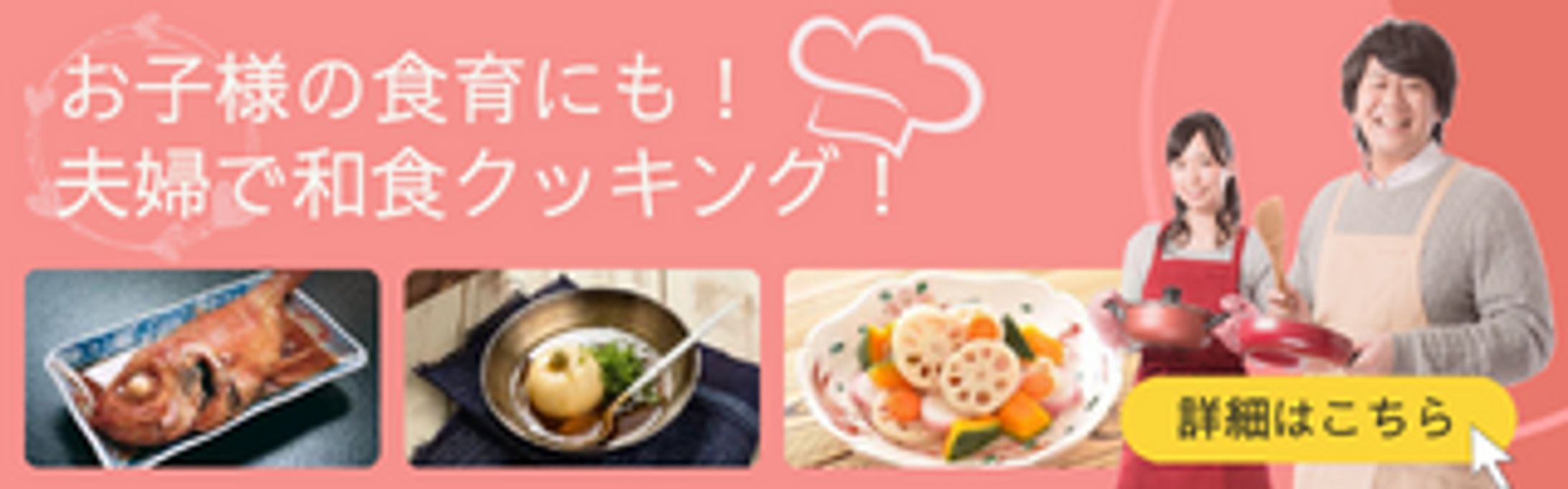 料理教室バナー-1