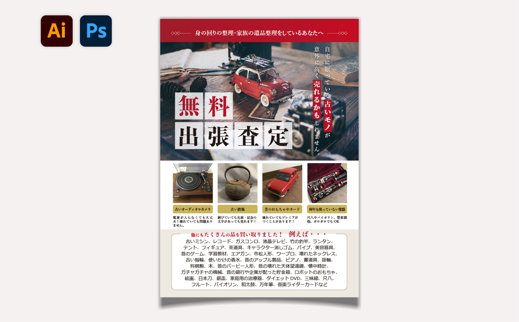 買取店チラシ-1