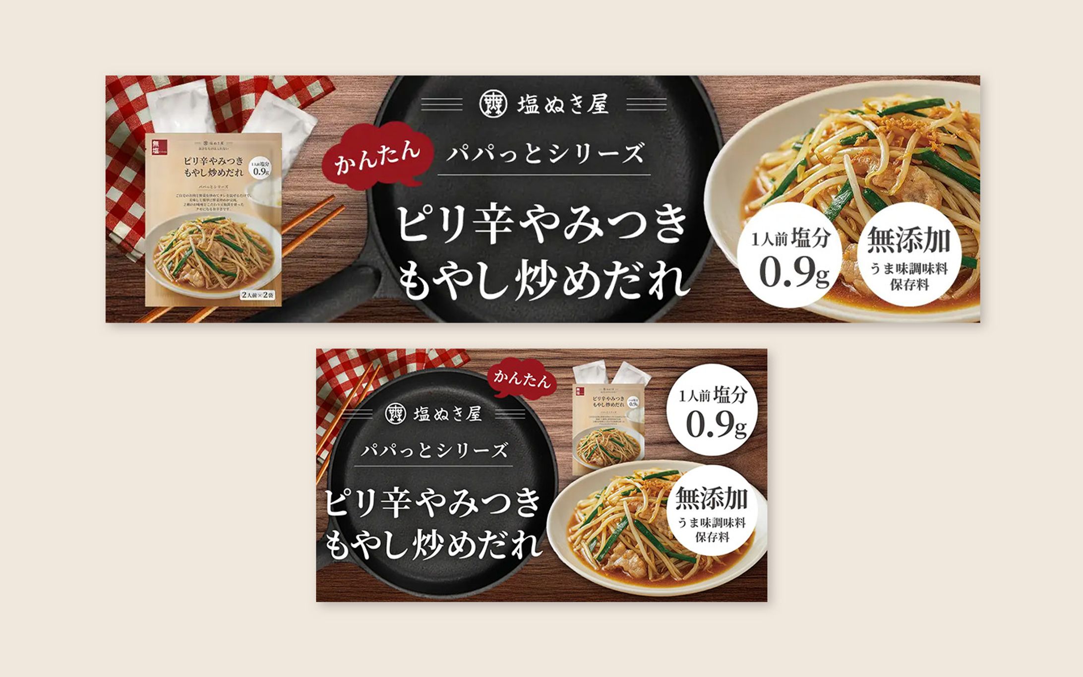 もやし炒めだれ　バナー-1