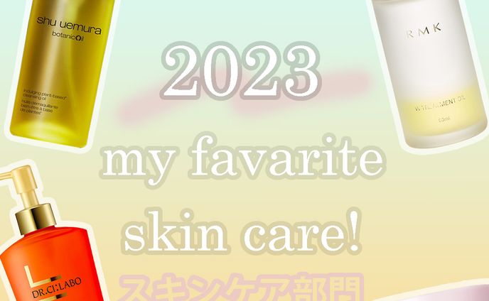 2023ベストコスメ_インスタグラム