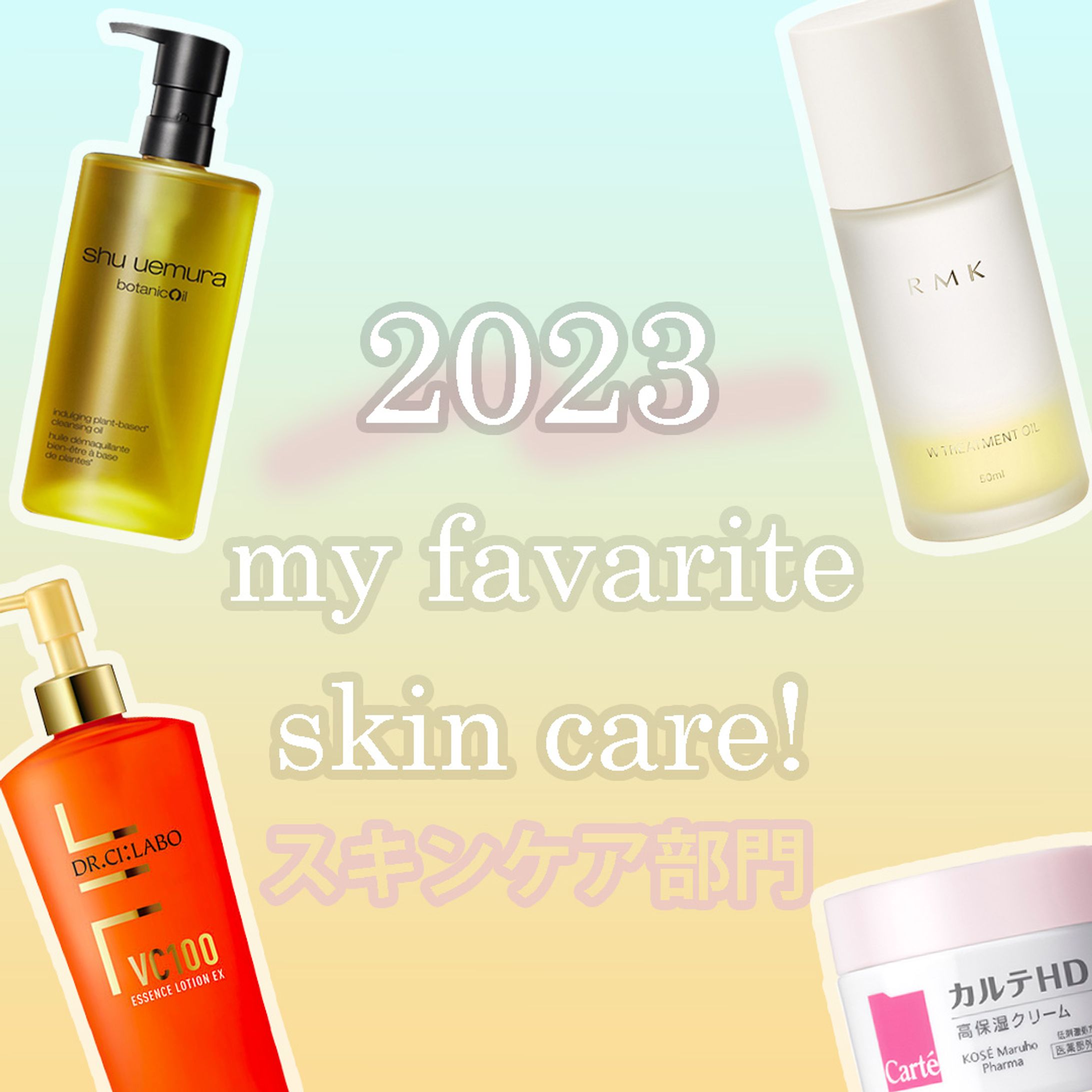 2023ベストコスメ_インスタグラム-1