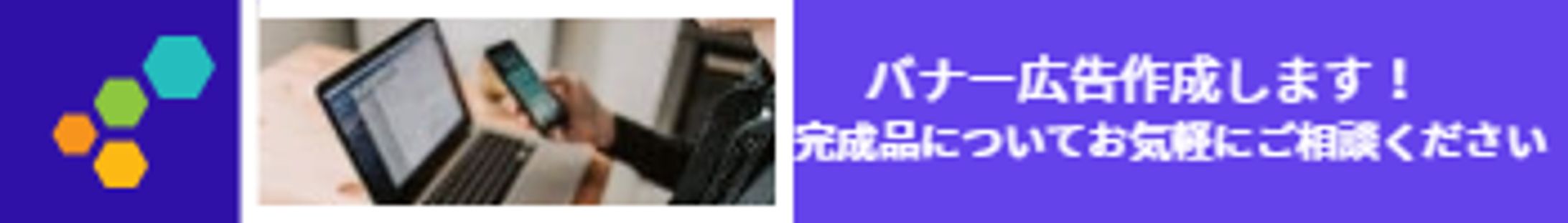 バナー広告作成します！-1