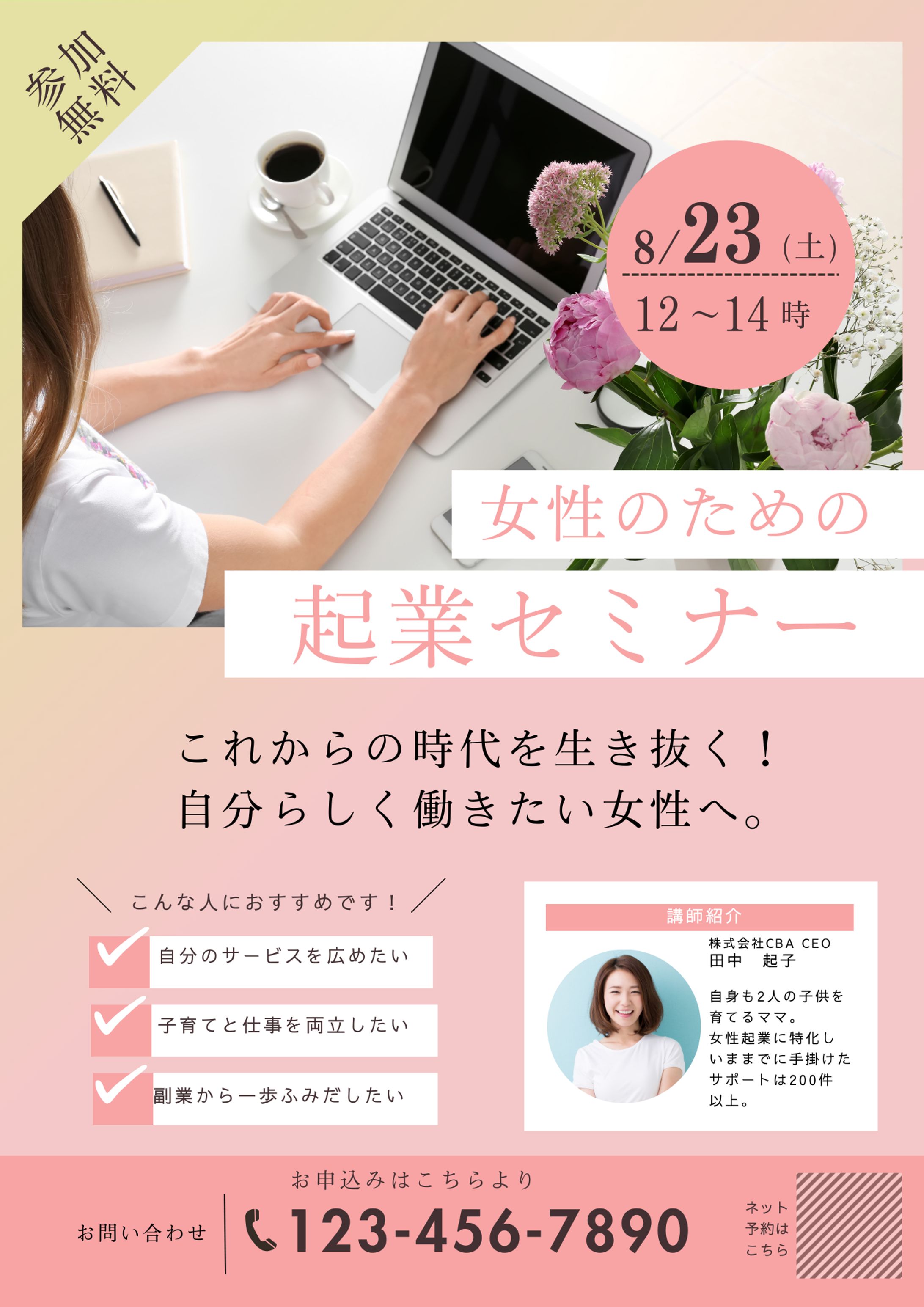 ●チラシ_起業セミナー-1