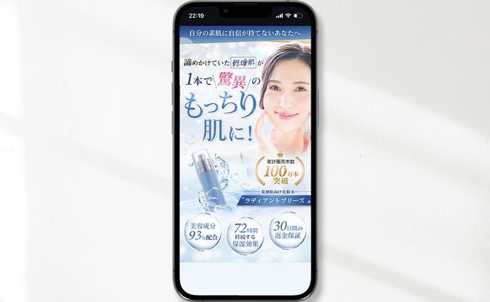 ラディアントブリーズ化粧水LPのFV