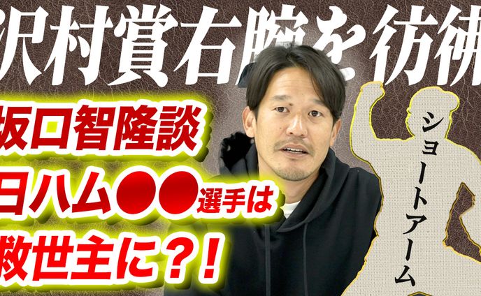 パリーグ期待の選手