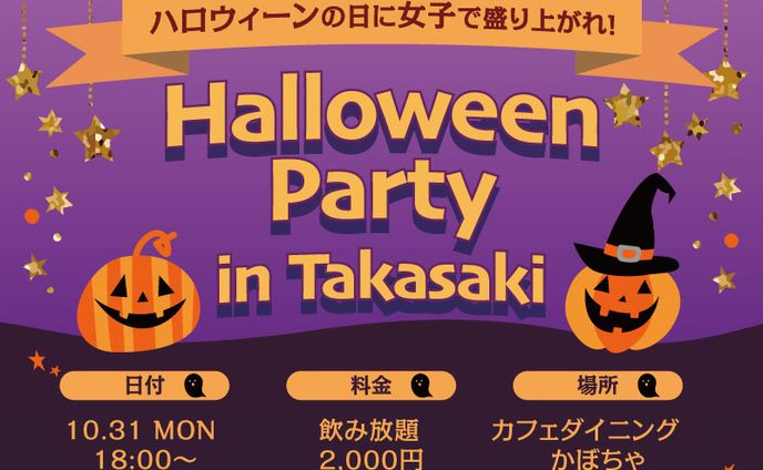 ハロウィンパーティー(架空)/バナー