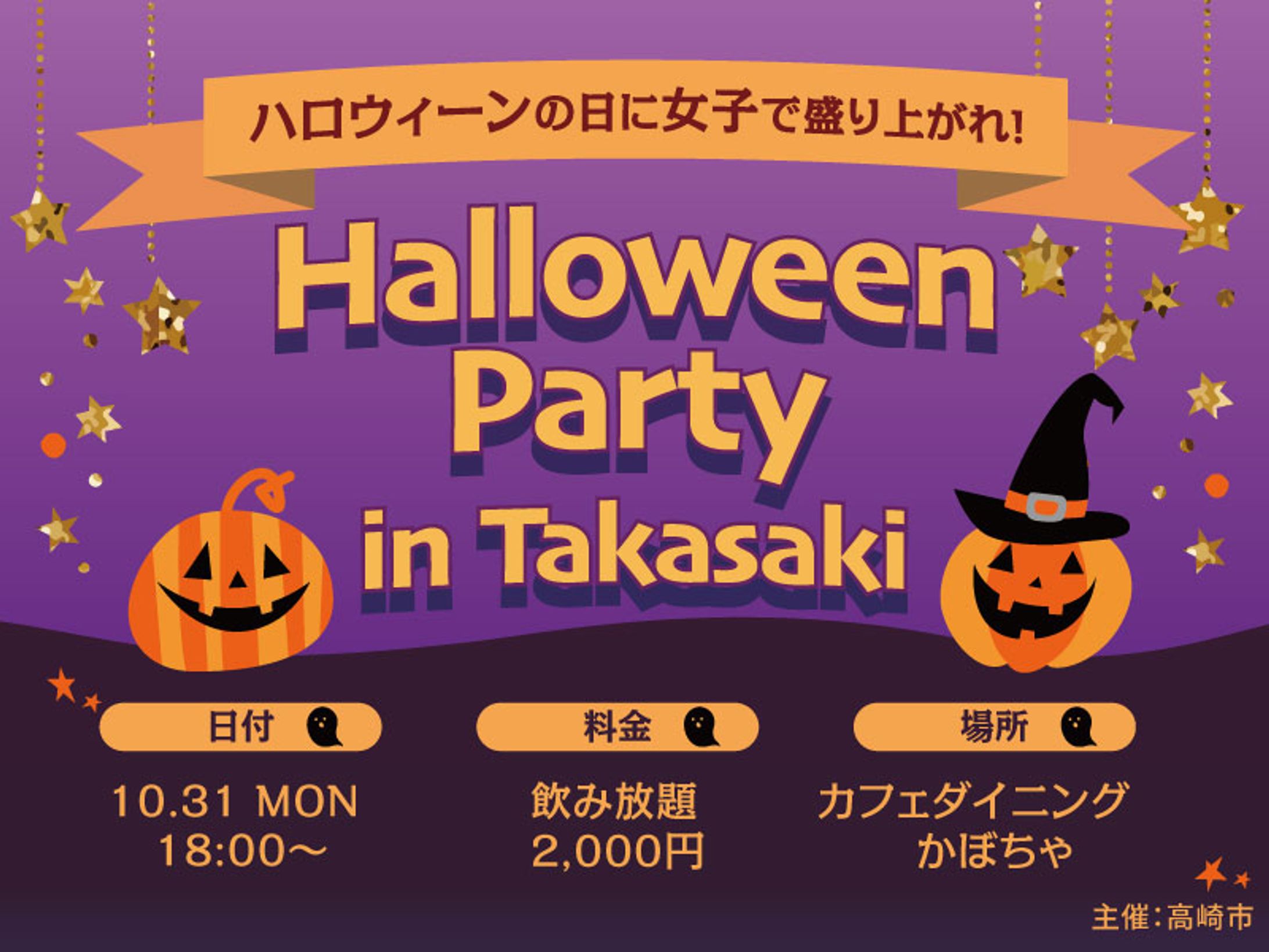 ハロウィンパーティー(架空)/バナー-1