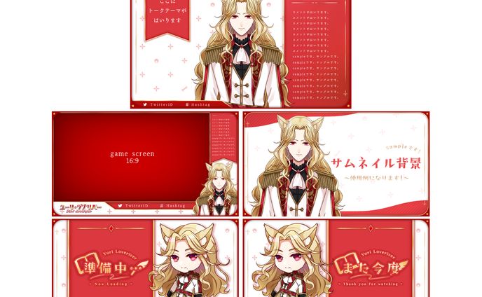 〖ご依頼〗ユーリ・ラブリバー様 / 配信画面