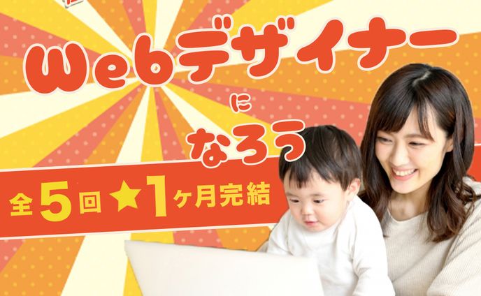 Webデザイナースクールバナー
