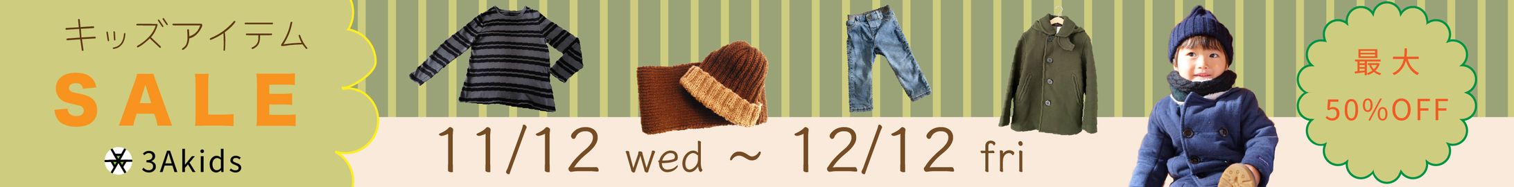 こども服セール-1
