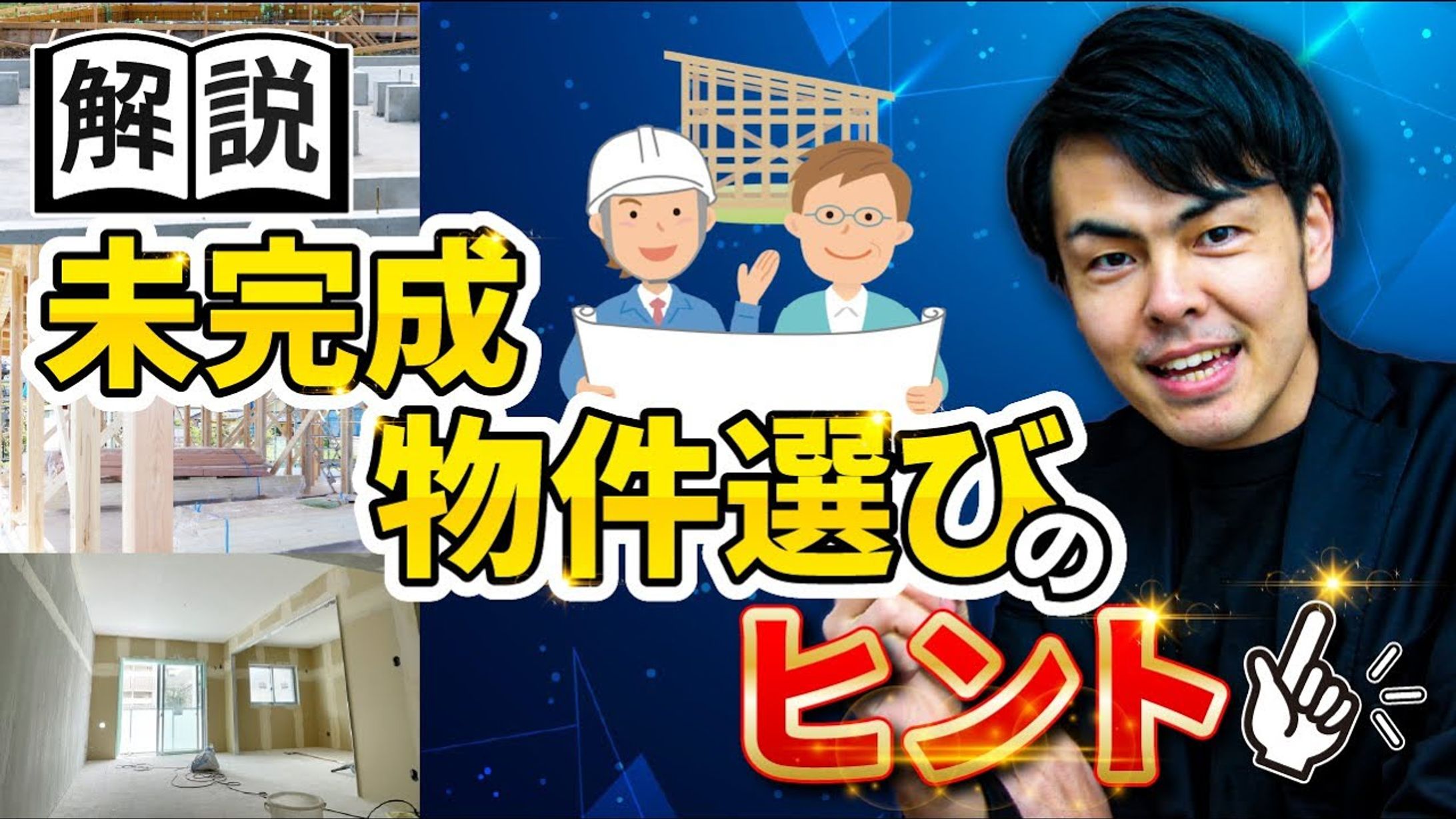 maxresdefault 18宅地建物取引士 吉川恵悟の不動産ちゃんねる様-1