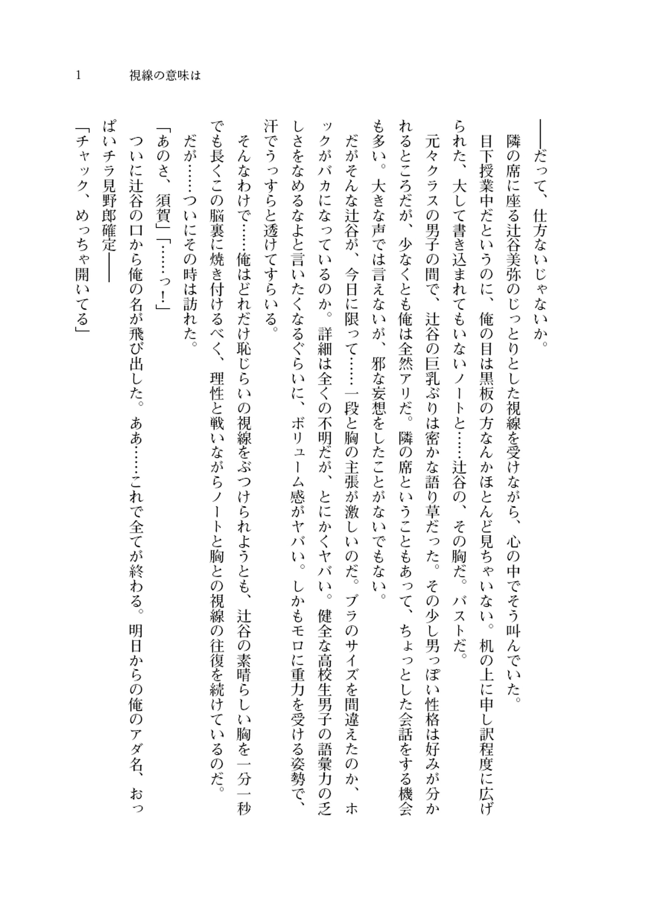青春の1ページ的な？・1P-1