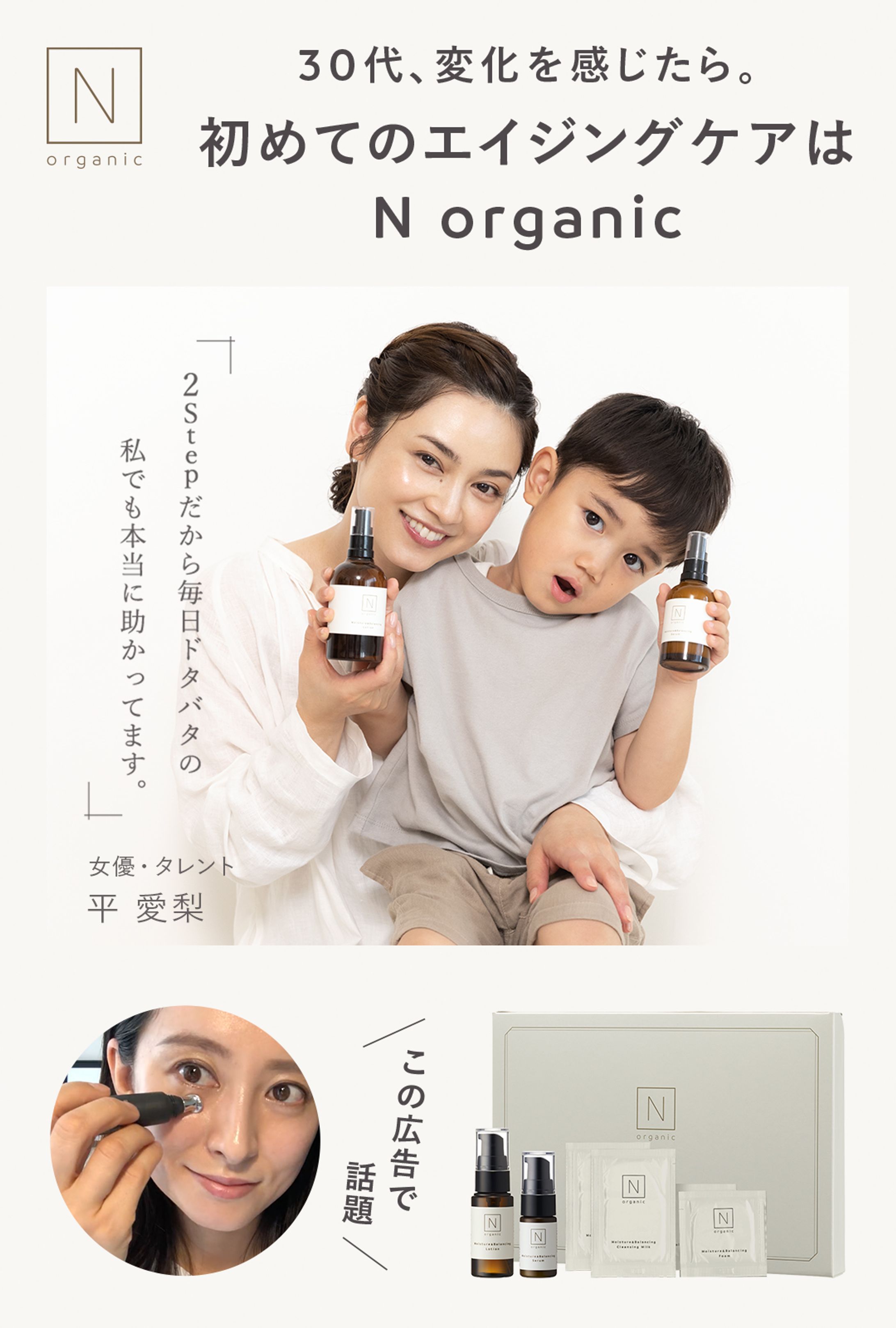 スキンケア商品 インタラクティブ動画　ビジュアル-1