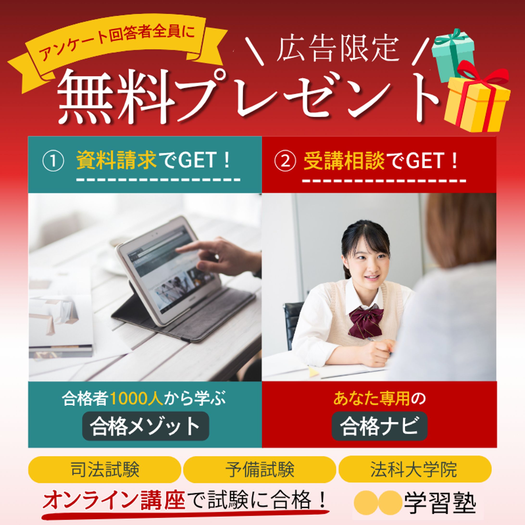 バナー｜学習塾無料プレゼント｜canva-1