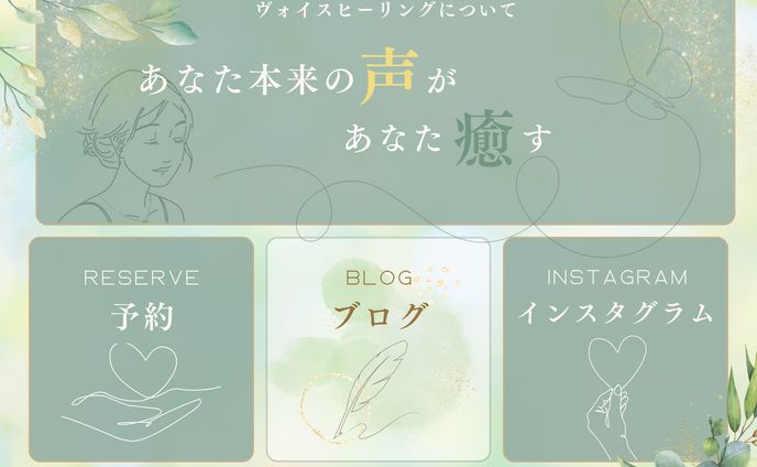 【023】リッチメニュー（ヴォイスヒーリング）natural