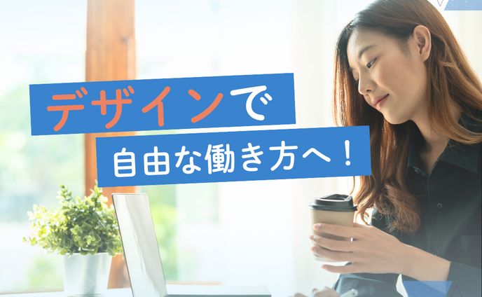 WEBデザイン宣伝バナー