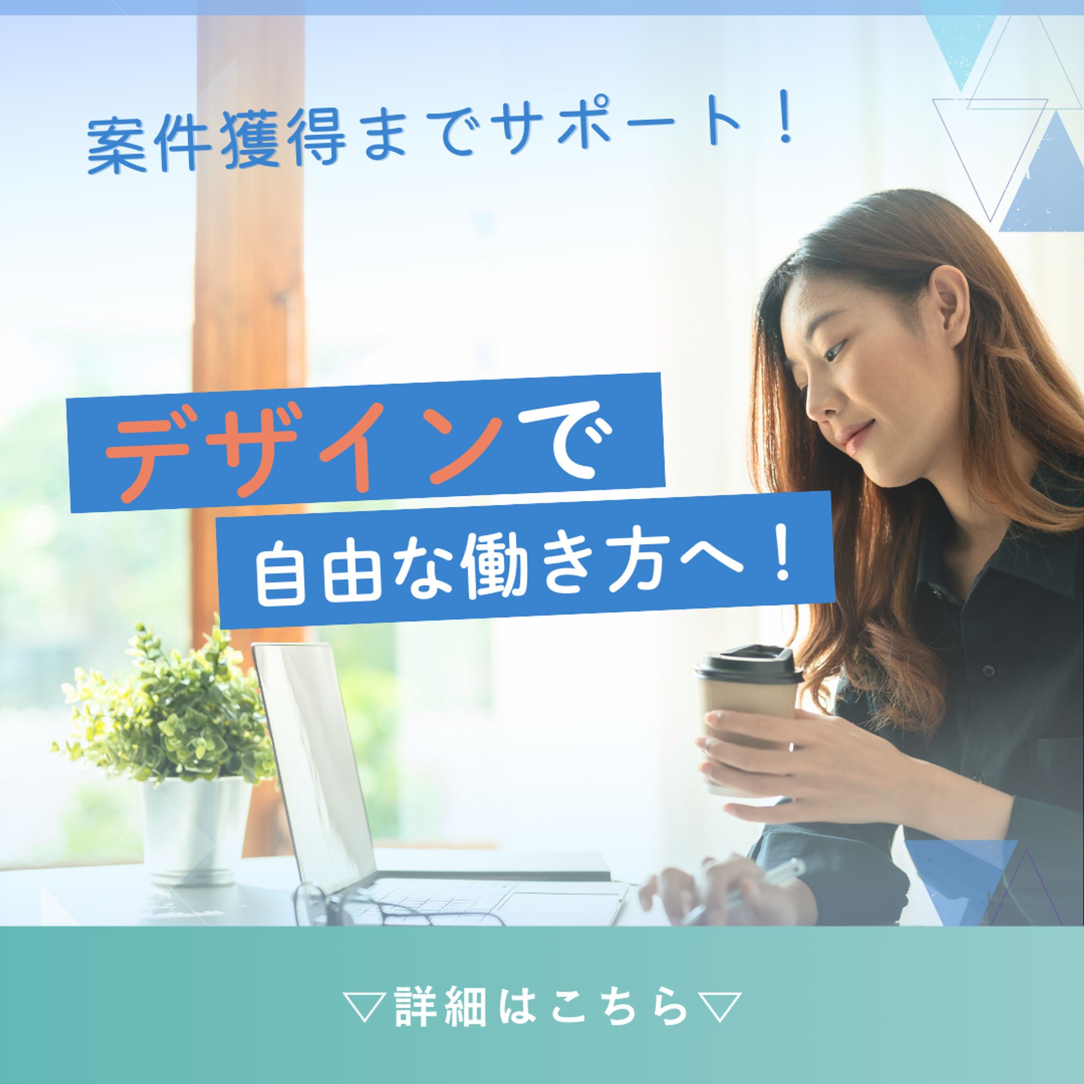 WEBデザイン宣伝バナー-1