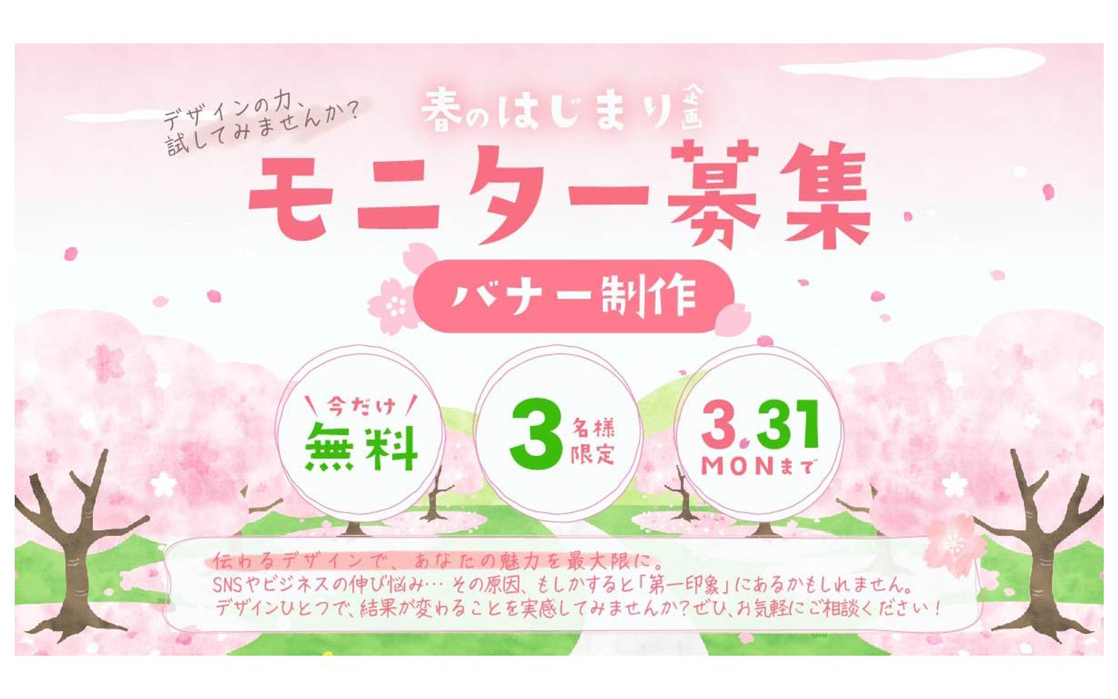 【バナー】モニター募集-1