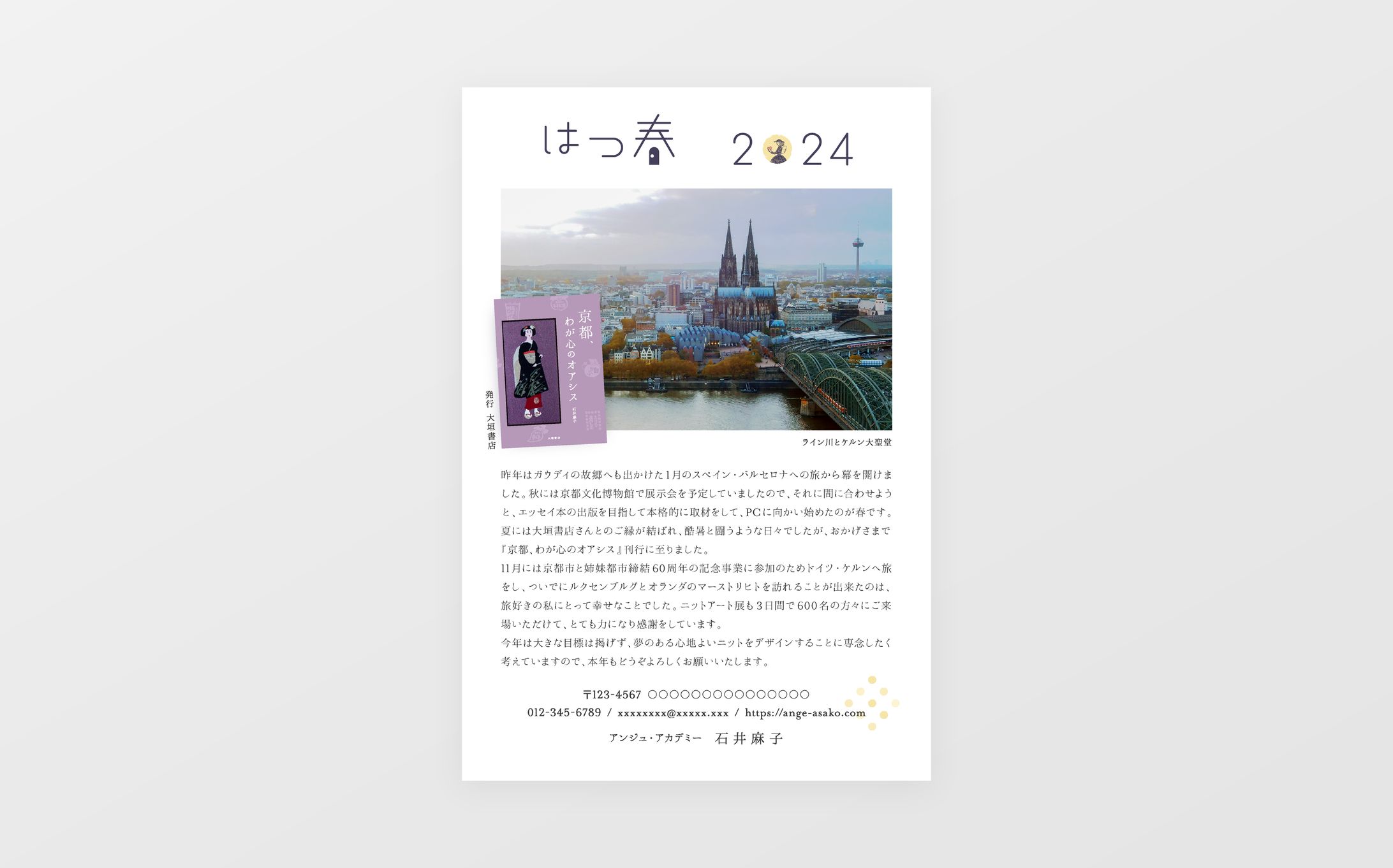 年賀状  /  アンジュ・アカデミー 様-1