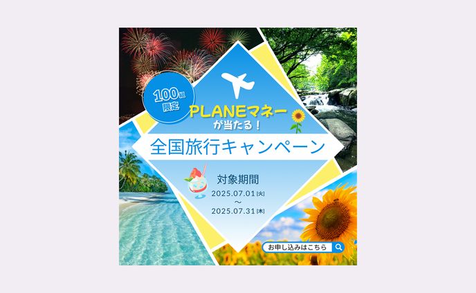 旅行　広告バナー