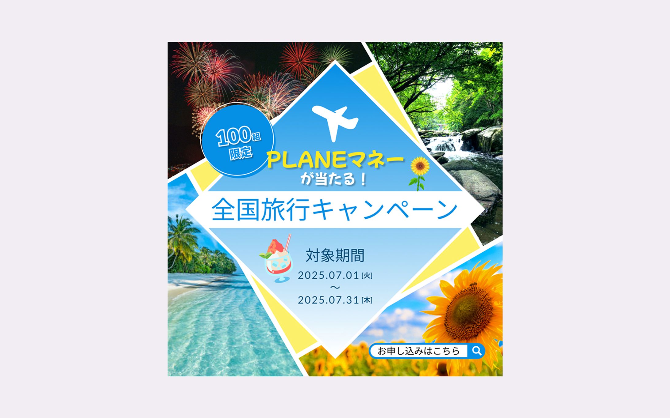 旅行　広告バナー-1