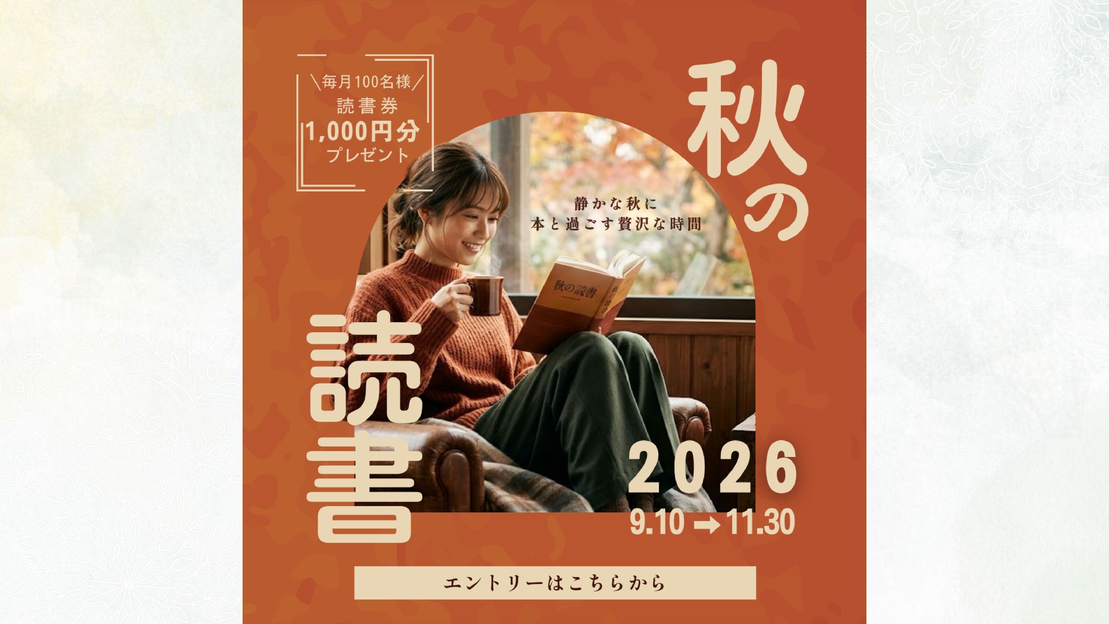 【バナー】読書キャンペーン-1