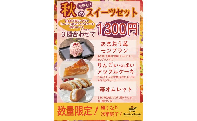 秋のスイーツ盛り販促POP