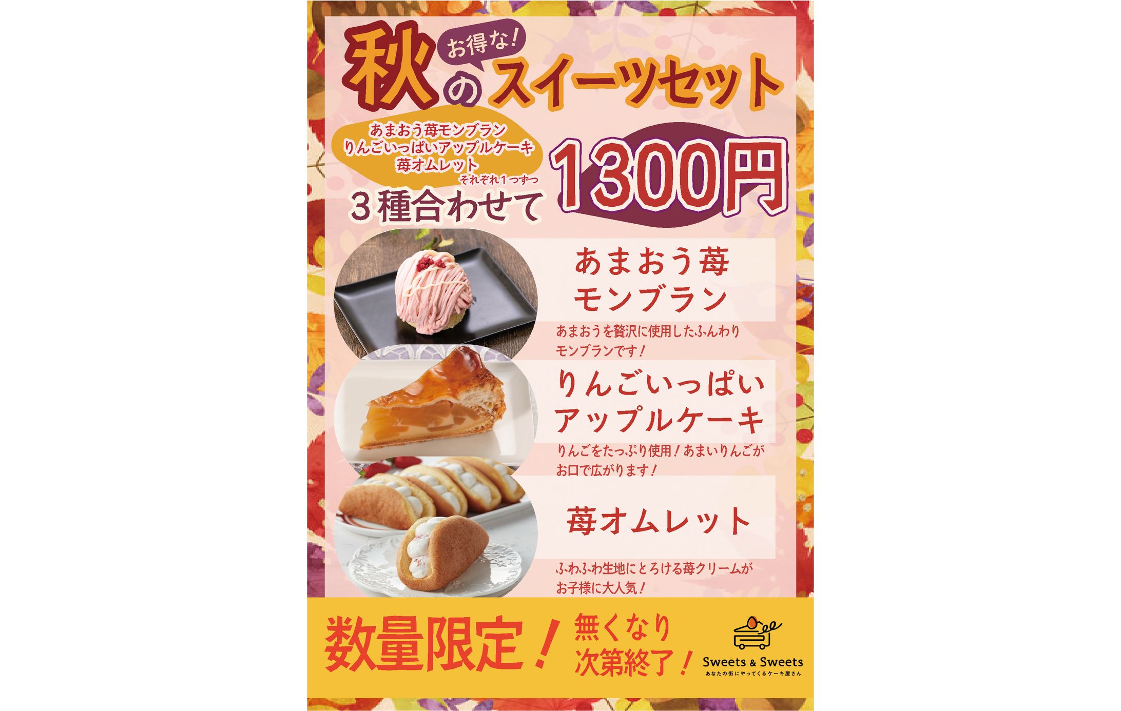 秋のスイーツ盛り販促POP-1