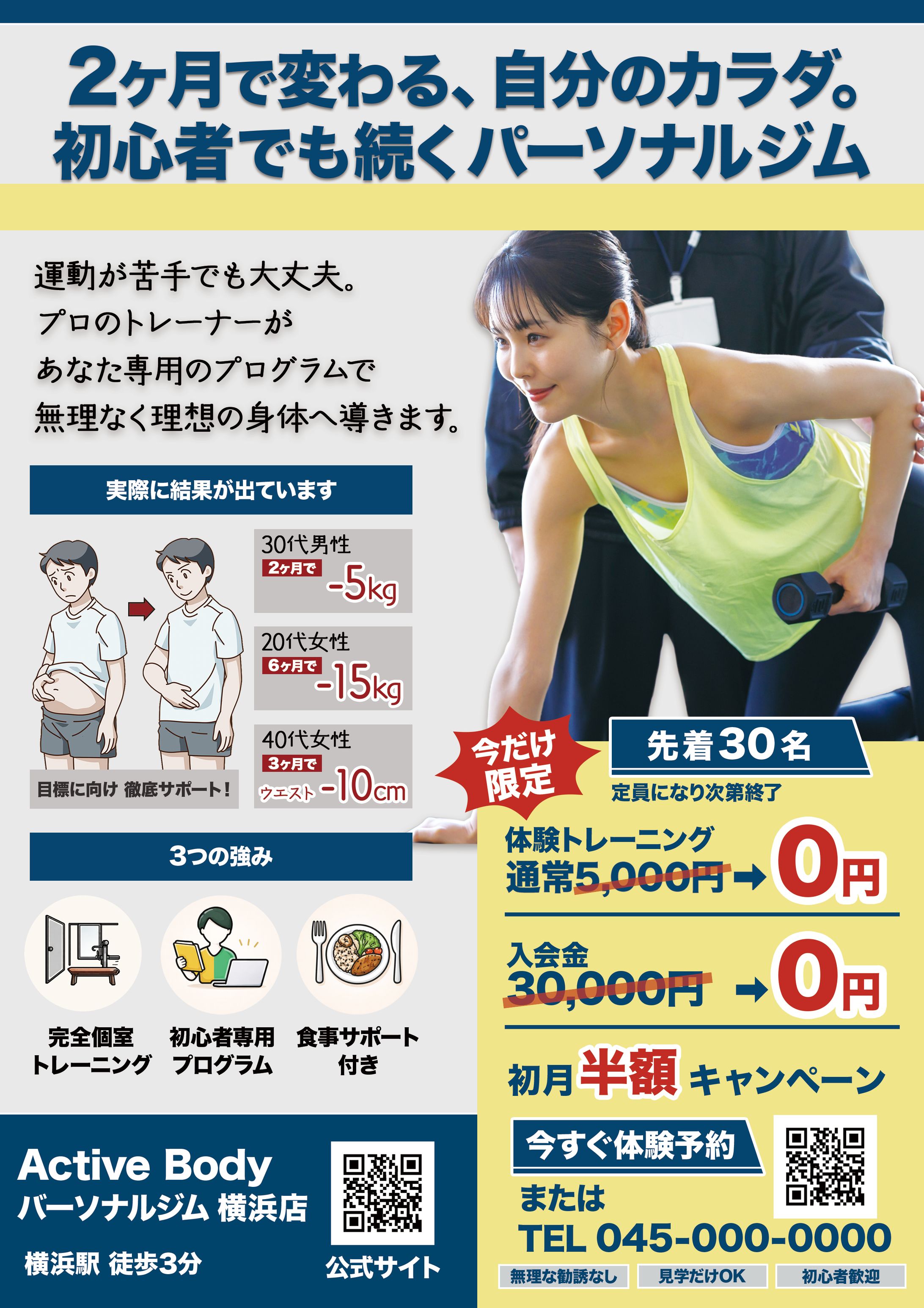 ジム入会促進チラシ｜パーソナルジム（自主制作）-1