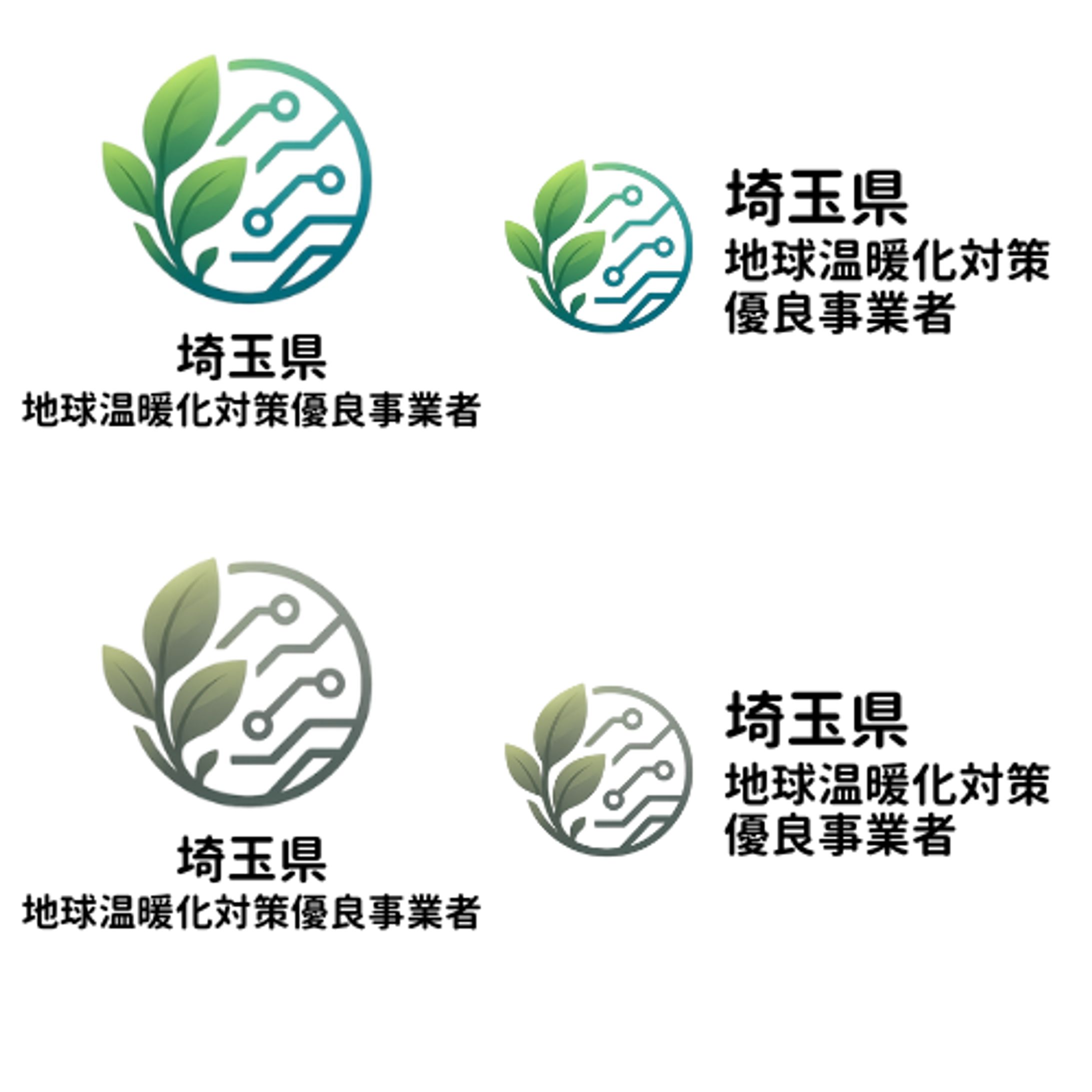提案ロゴ　地球温暖化対策が優良な事業者-1