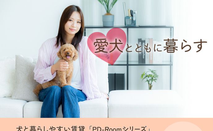 ペット可の物件専門の不動産屋（架空）訴求バナー