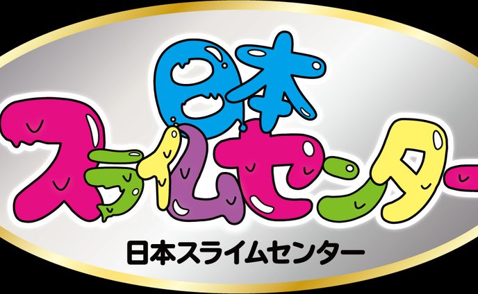 日本スライムセンターロゴ(現職)