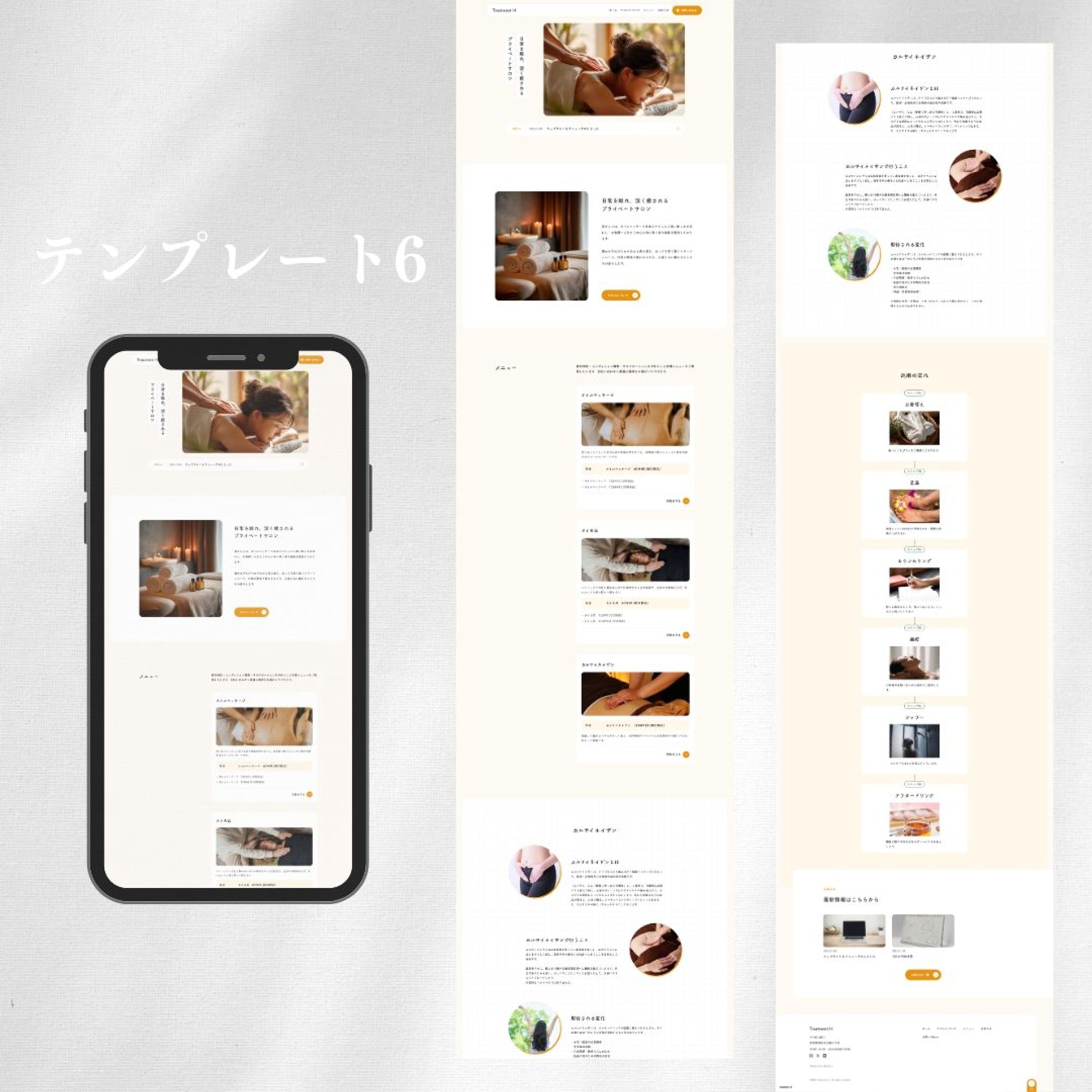 セラピスト　テンプレート6-1