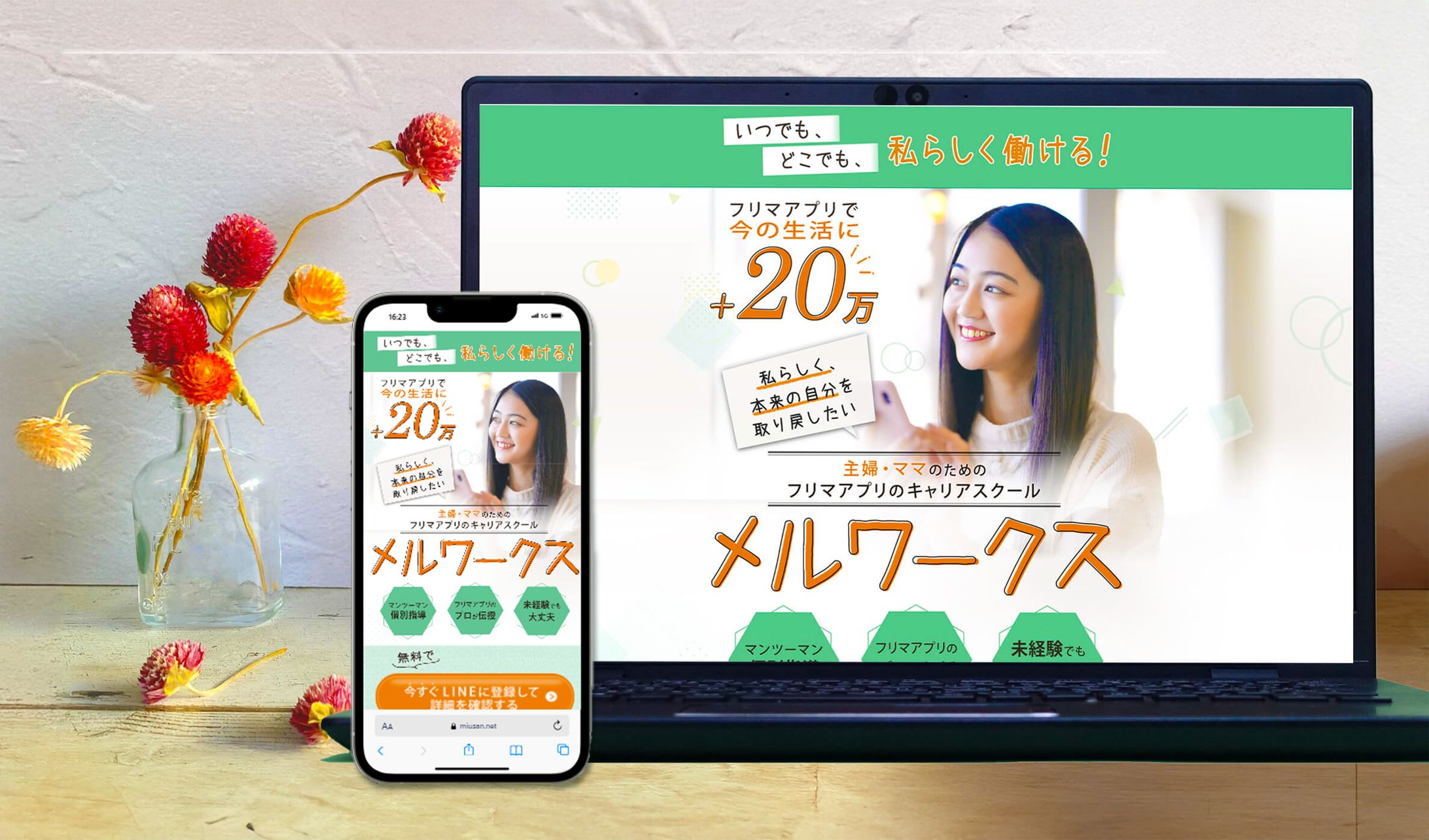 LP自主制作（メルワークス講座申込み）-1
