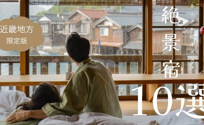 宿オススメバナー