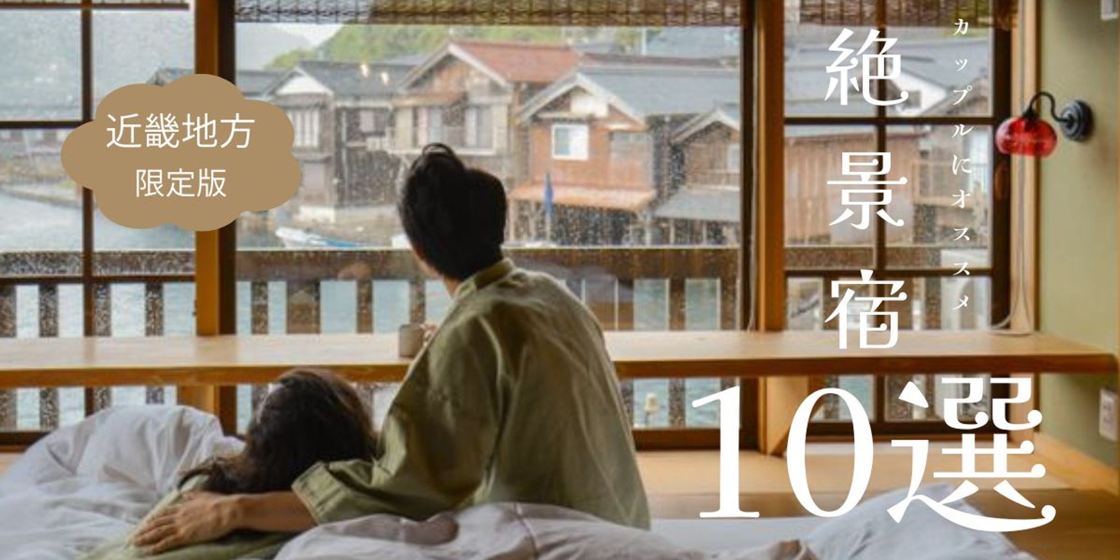 宿オススメバナー-1