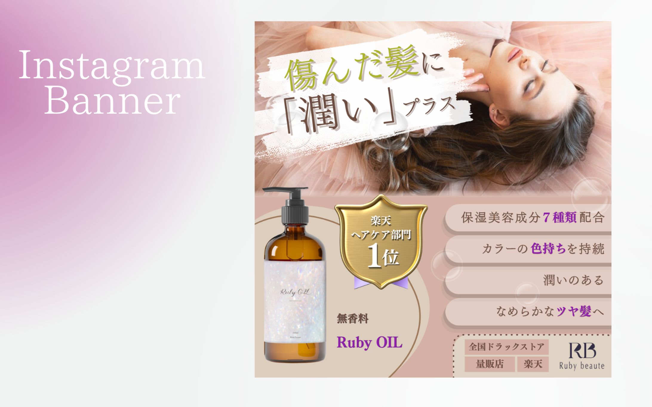 【HerTeach架空案件】ヘアオイル案件-1