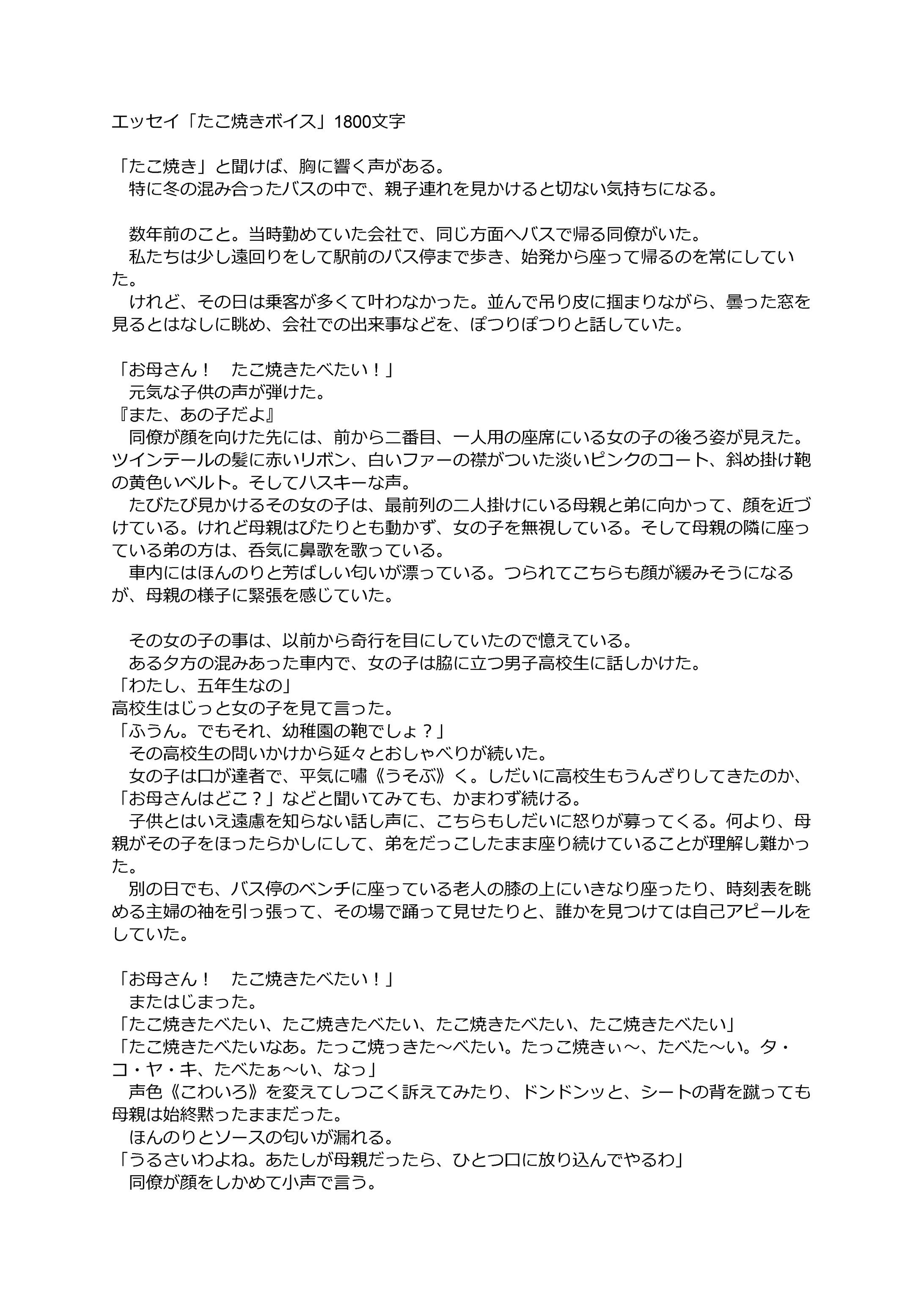 エッセイ「たこ焼きボイス」1800文字-1