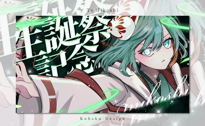 【望心詩様生誕祭サムネイル】