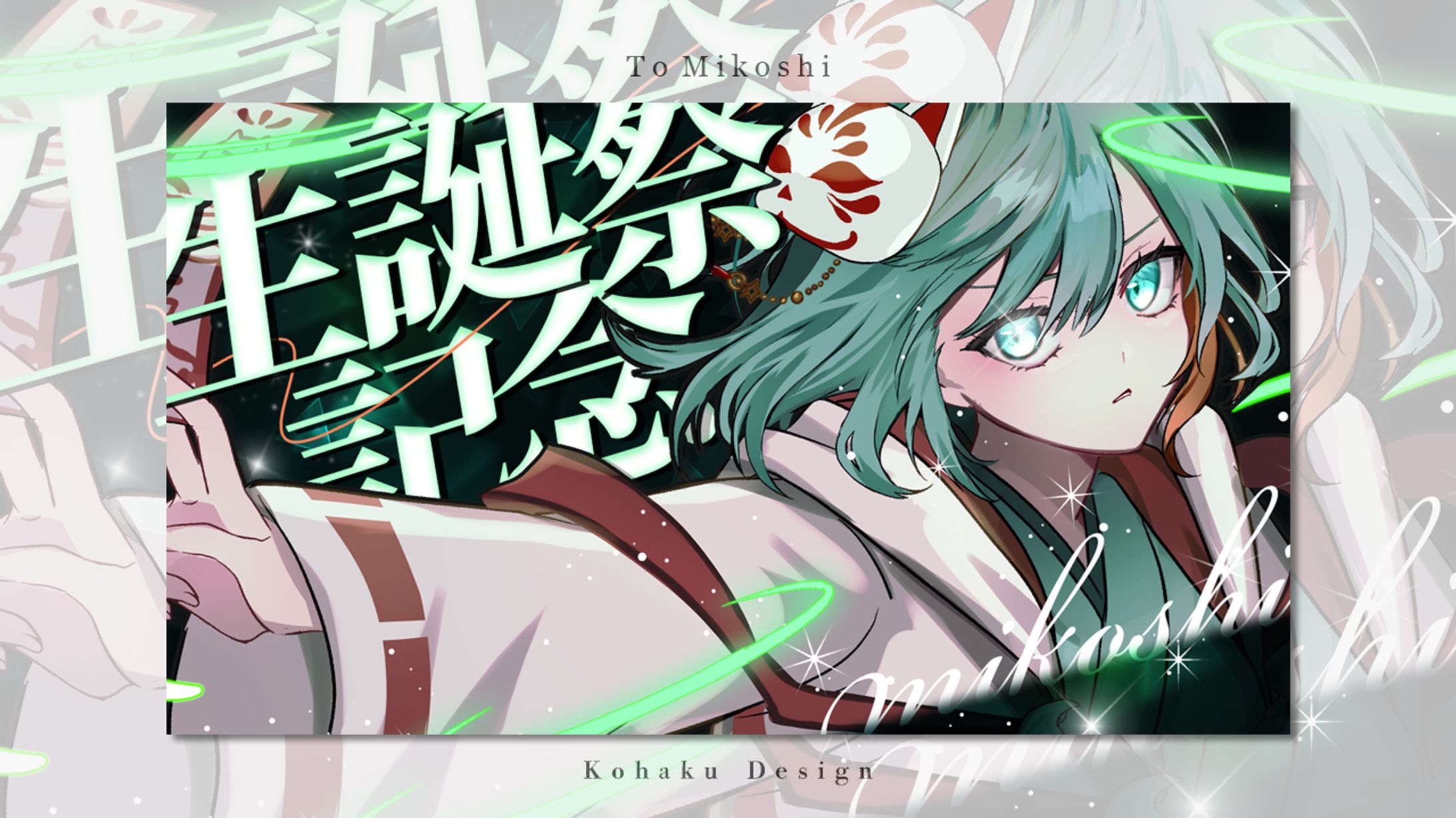 【望心詩様生誕祭サムネイル】-1