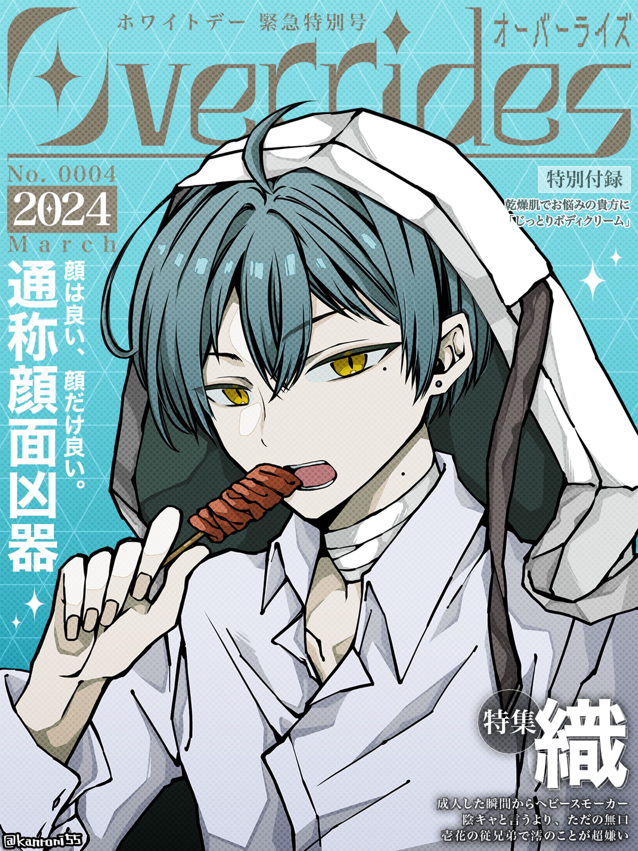 【OC】雑誌風キャラ紹介_March-1