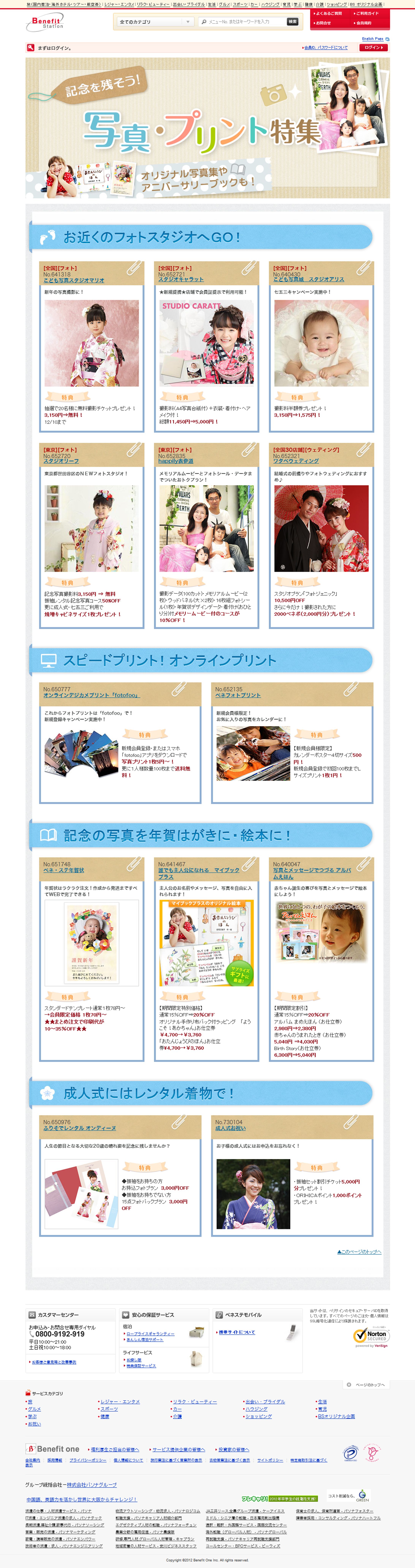 　写真・プリント特集(ベネフィットステーション)-1