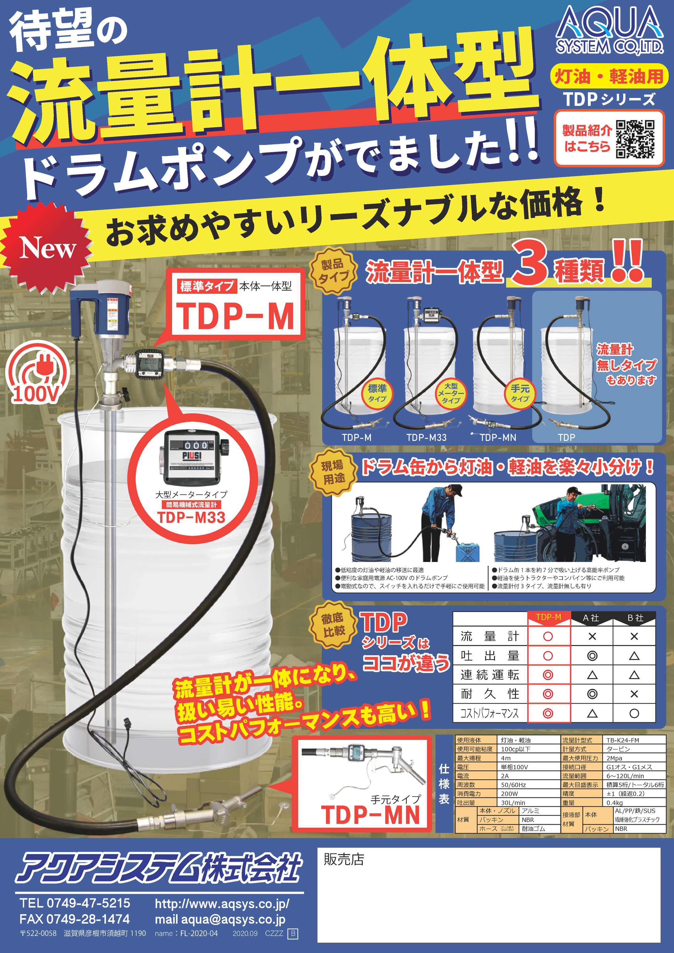 【チラシ】工業製品／ホ°ンフ°（2020年）-1