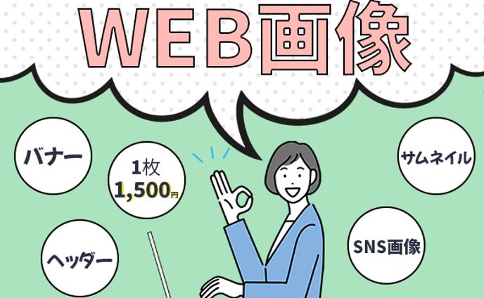 バナー：PR画像