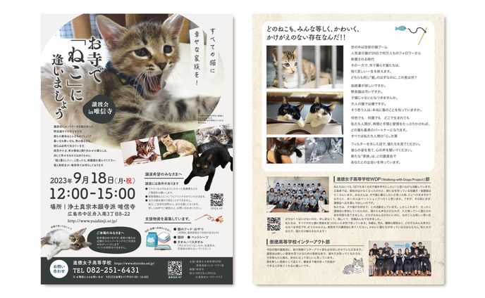 お寺で「ねこ」に逢いましょう 譲渡会in唯信寺｜チラシ