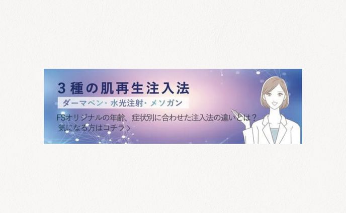 美容クリニック＿バナーSP