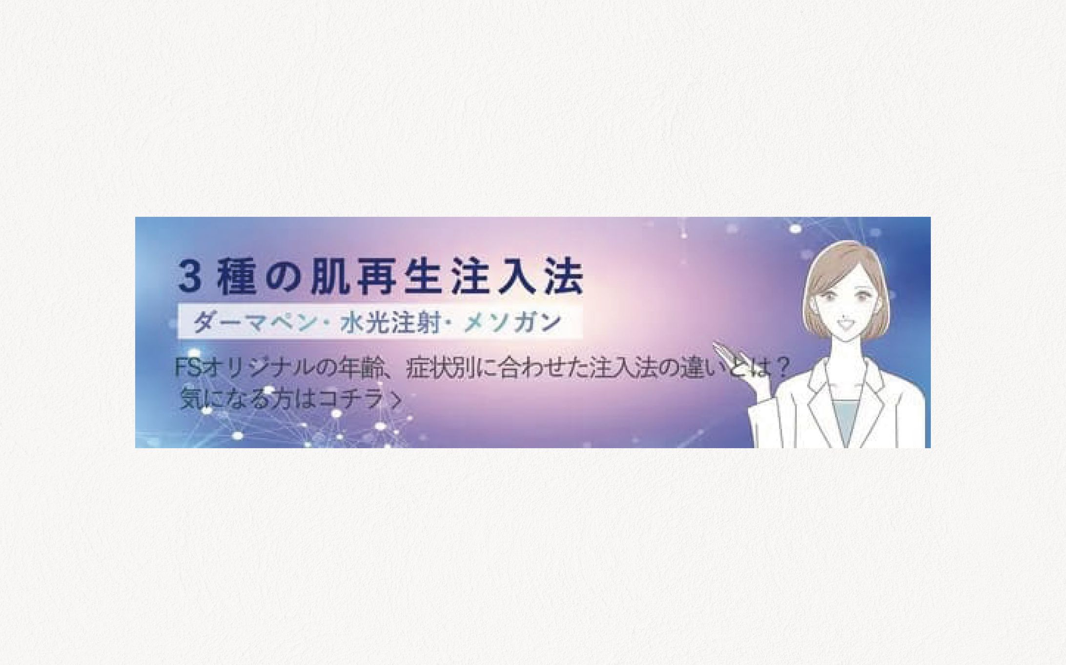 美容クリニック＿バナーSP-1