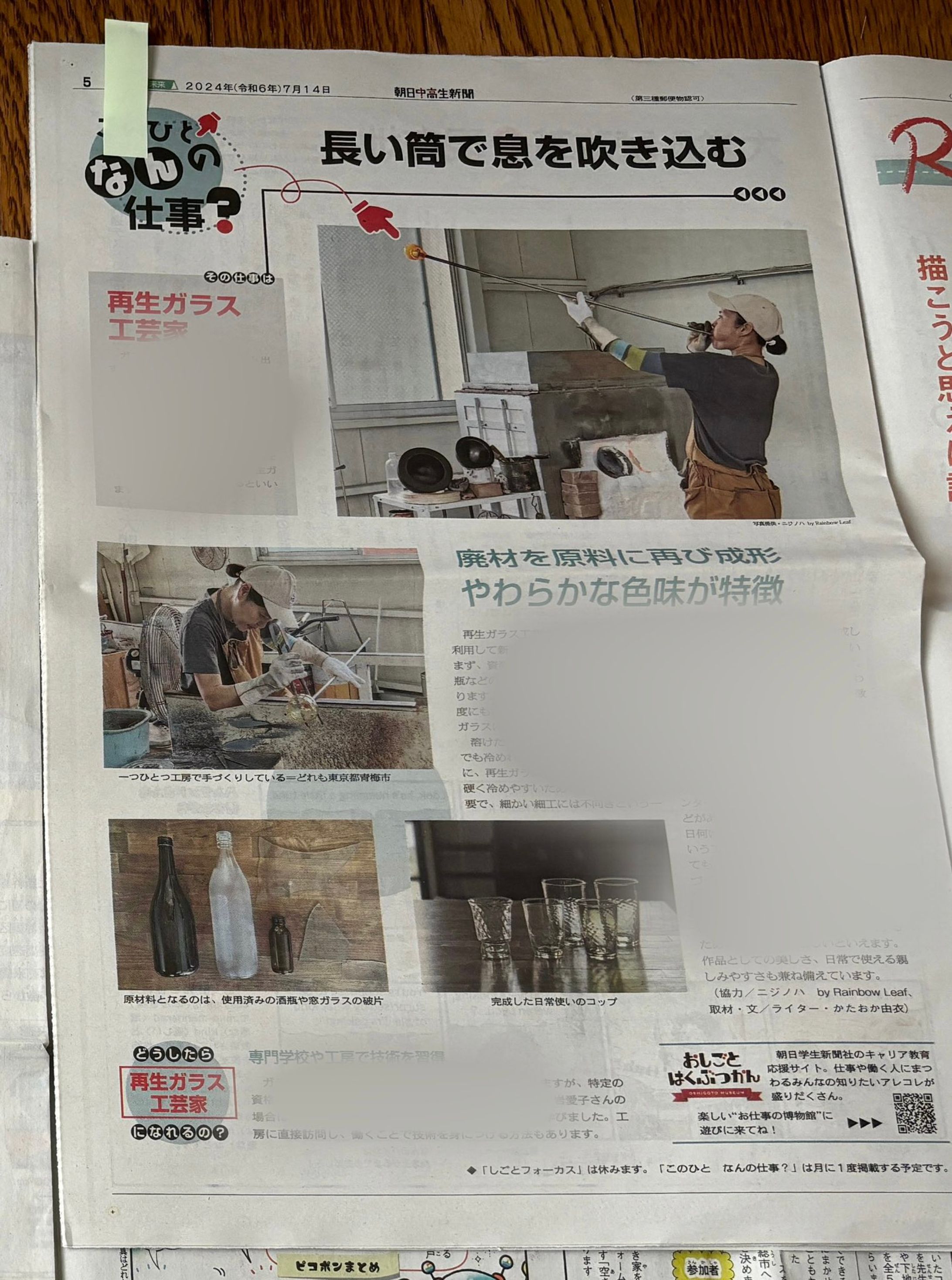 朝日小学生新聞・朝日中高生新聞-1