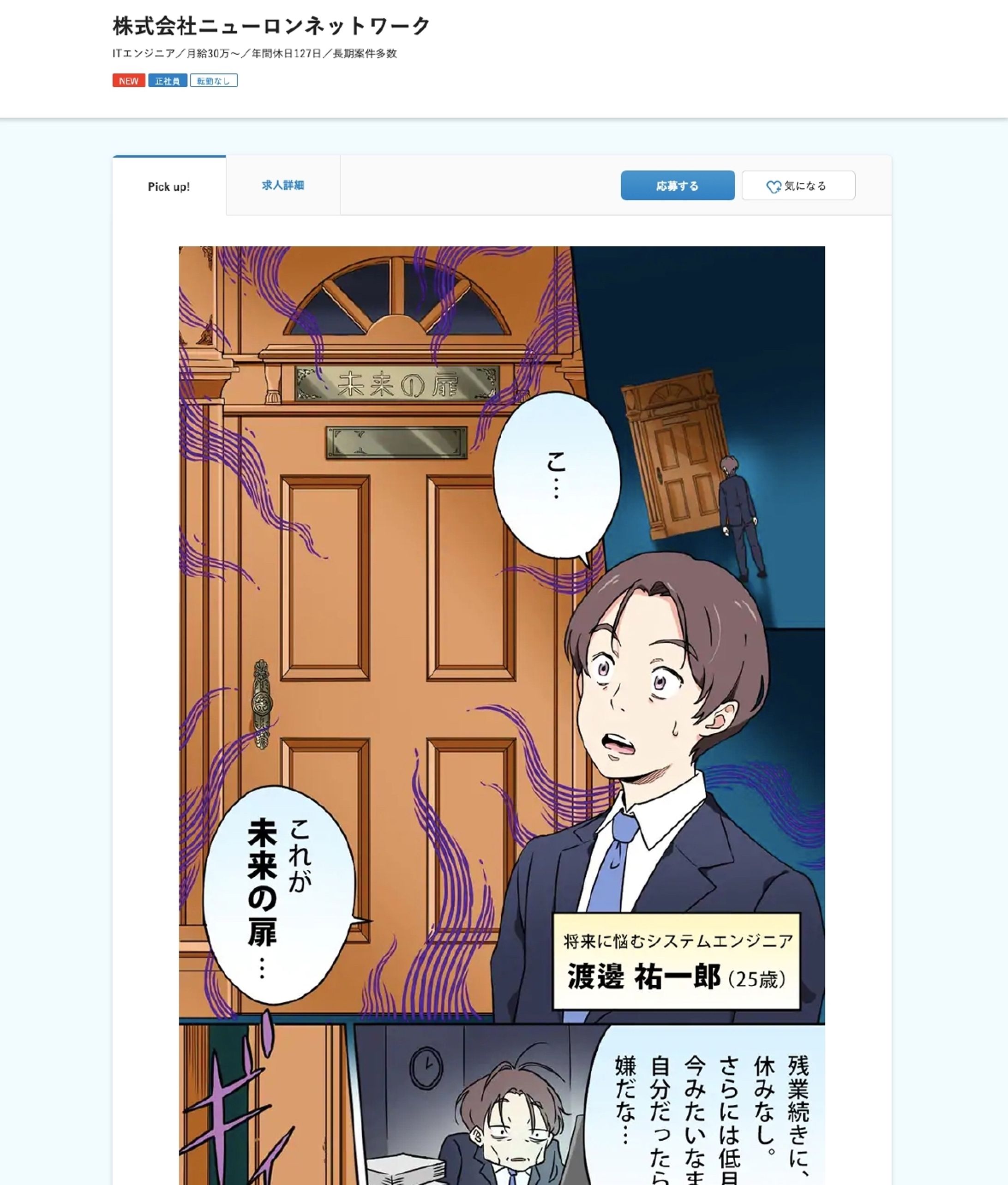 【株式会社ニューロンネットワーク様】求人広告デザインページ-1